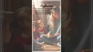 Одуванчик. Е.Благинина. Стихи для детей