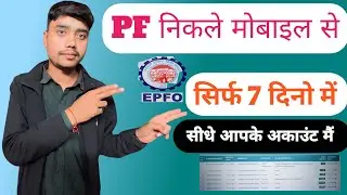 🥰👉Pf Withdrawal Process Online | How to Pf Withdrawal Online In Hindi  2025👈🥰