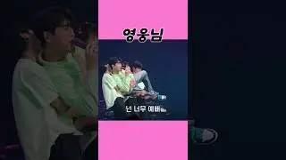 누가봐도 최고!!! 귀요미 #황영웅