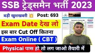 SSB Tradesman Exam Date 2023 देख लो ✅ SSB Tradesman Exam Date 2023 !SSB Exam Date 2023 Latest Update