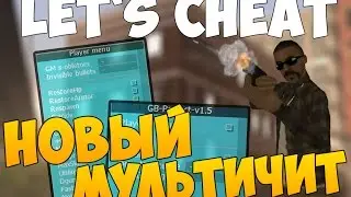 Let`s cheat (GTA SAMP) 