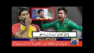 LPL 2020: Sohail Tanvir And Ravinderpal Singh Test Positive For Covid-19 | #Shorts #Short