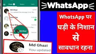 घड़ी के निशान ⚠️से सावधान रहना | WhatsApp New Update 2023 | WhatsApp New Update