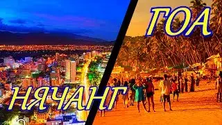 Nha Trang or Goa. Where is the best relaxation, sea and food. The subtleties of tourism