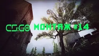 CS:GO МОНТАЖ #14