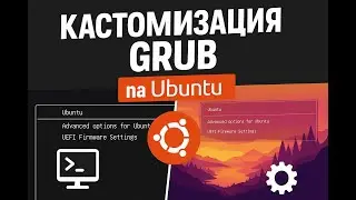 Customizing GRUB in LINUX (Ubuntu)