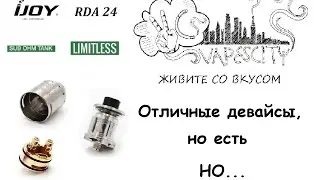Limitless Sub Ohm Tank. Limitless 24 RDA / Обзор / Отличные девайсы, но есть НО...