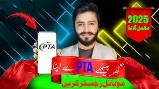 How to Register Mobile 📲 From PTA?