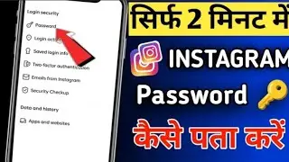 Instagram Ka Password Kaise Change Kare 2023 | How To Change Instagram Password In Hindi