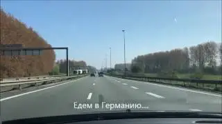 Германия 2017