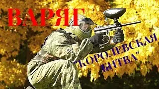 Пейнтбольный клуб 