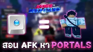Anime Last Stand สอน AFK หา Portals โคตรง่ายยย !!
