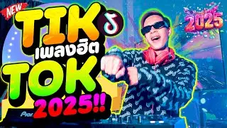 #TIKTOK