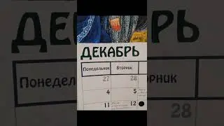 Декабрь 🌨️ Последняя страница Календаря по ВК❤️ #lotr #властелинколец