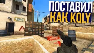 ИГРАЮ ЛУЧШЕ KQLY (CS:GO МОНТАЖ)