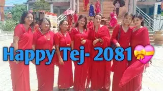 💝New Tej vlogs ।।💝 यसपालिको तिजमा पनि बबाल रमाइलो भयो।।💝💝Happy tej-2081।।💝म चै धेरै बिरामी भए😥😥😥💝💝💝💝