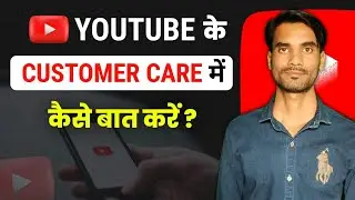 Youtube ke customer care se kaise baat kare | youtube par chat and email support kya hota hai