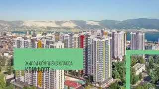 Жилой комплекс комфорт класса Клевер в городе Новороссийск