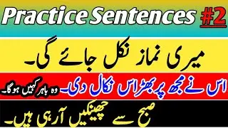 Daily English Sentences | Practice Urdu To English | Improve Vocabulary, Speaking, Communication