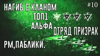 Качаем первую лигу Нагиб на рм #10 WARFACE
