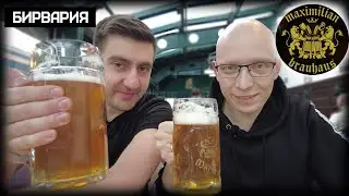 Zodik и Бирвария развлекаются в ресторане Maximilian / Часть 1