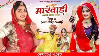 New Rajasthani Nonstop Top 4 Song // बन्ना बन्नी न्यू टॉप नॉनस्टॉप 4 सोंग // New Love Song 2025