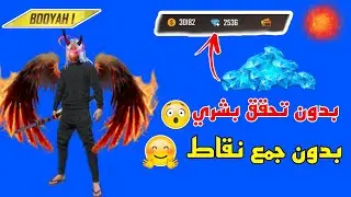 شحن جواهر فري فاير مجانا 2022 بدون تحقق بشري و بدون رقم هاتف