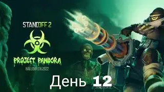 Standoff 2 прохождение квеста Project pandora. День 12