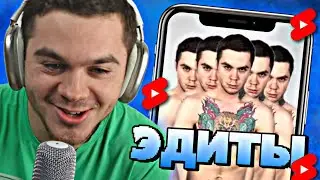 АРТЕМ ГРАФ СМОТРИТ ЭДИТЫ ПРО СЕБЯ