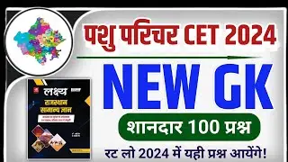 Pashu Paricharak Online Classes 2024|pashu parichar live classes 2024|Pashu Paricharak model paper