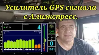 Улучшение навигации. Усилитель GPS. Анекдот.