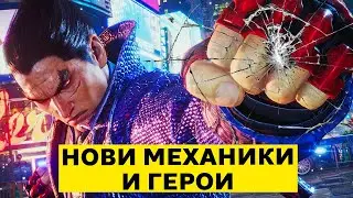 Текен 8: ИСТОРИЯ, ГЕРОИ И НОВИ ТЕХНИКИ - ДД Подкаст #56