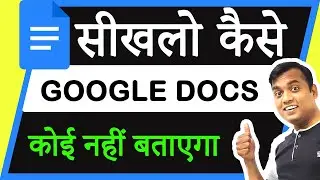 गूगल डॉक्स को कैसे सेव करे | How Save, Rename, Move Google Docs – 2022 – Google Docs Tutorials Hindi