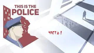 This Is the Police ► Прохождение на русском ► Часть 1