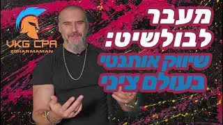 לשכוח מהתארים: מה באמת צריך כדי להצליח בשיווק? מסיסמאות לפתרונות: המהפכה בגישה לשיווק ומכירות !
