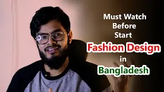 বাংলাদেশে ফ্যাশন ডিজাইন নিয়ে পড়ার আগে আপনার যা জানার দরকার ।।Watch before start Fashion design at Bd