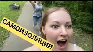 Первая встреча после самоизоляции