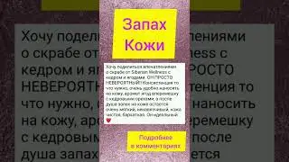 Запах кожи