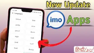 Imo new update change Language |imo ka naya update (hindi)