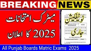 Matric Exams 2025 notification issued |10th Exams 2025 |9th exams 2025 all Punjab boards