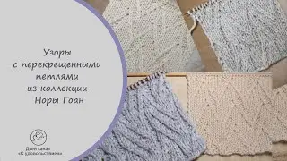 Красивые рельефные узоры с ложными переплетениями