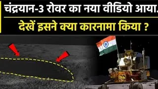 बाल बाल बचा Chandrayaan 3 का Pragyan Rover
