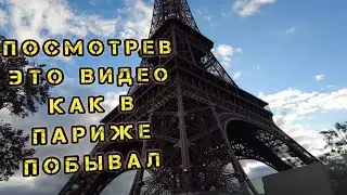 Франция. Париж. Эйфелева башня
