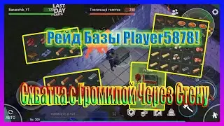 RIDE BASE Player5878! BATTLE WITH THUNDER THROUGH THE WALL / Last Day on Earth Survival №74
