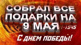 Собрал 30/30 подарков|Amazing RP RED