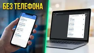 Google Authenticator - Для Работы с Компьютера Ноутбука | Инструкция