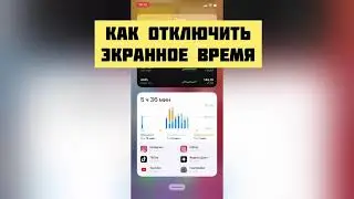 Отключи эту функцию, чтобы сэкономить заряд батареи!!! Экранное время!