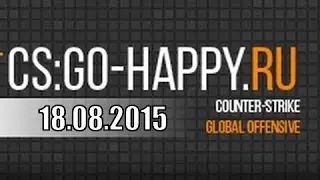 Откроем кейсы на сайте 18.08.2015 ((CS:GO-HAPPY.RU))