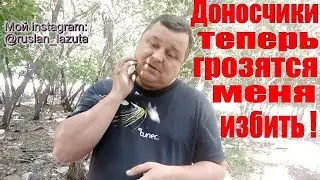 ДОНОСЧИКИ ТЕПЕРЬ ХОТЯТ МЕНЯ ИЗБИТЬ. ОСА КАЗАХСТАН