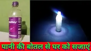 अपने घर में बनाएं || Home made night bulb